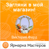 Ярмарка Мастеров - ручная работа, handmade